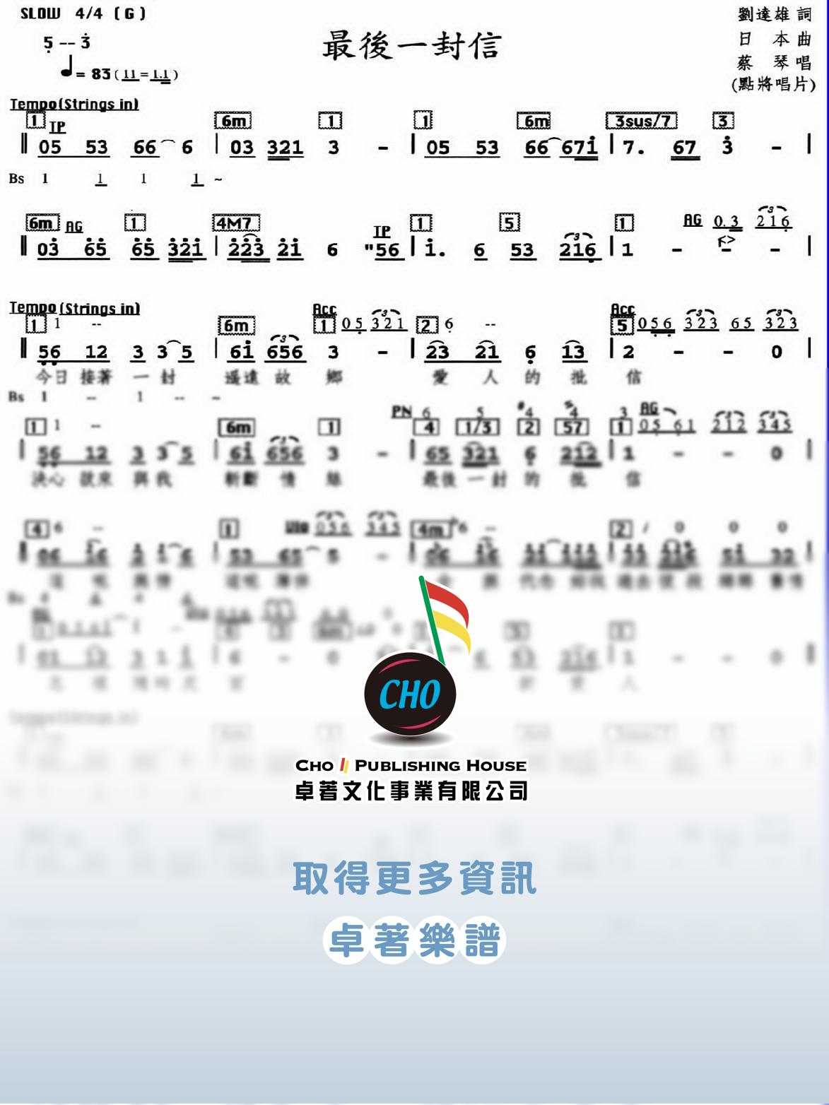 最後一封信